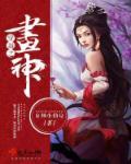 穿越画圣的