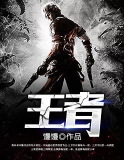 王者帅气图片