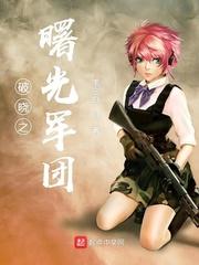 曙光破晓是什么意思