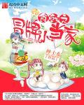 食战之冒牌小当家